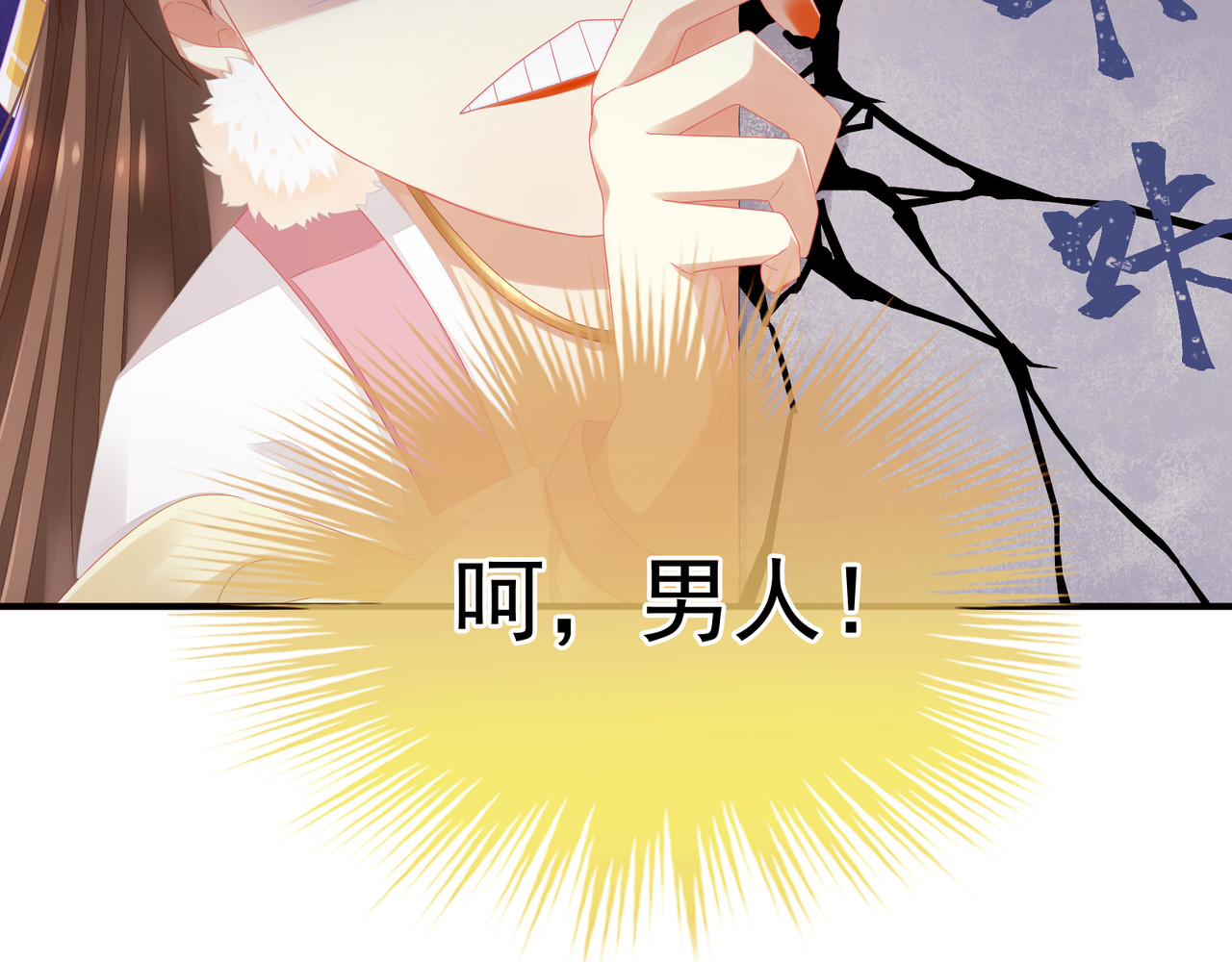 女帝多蓝颜 第3话 今夜谁来侍寝 第21页