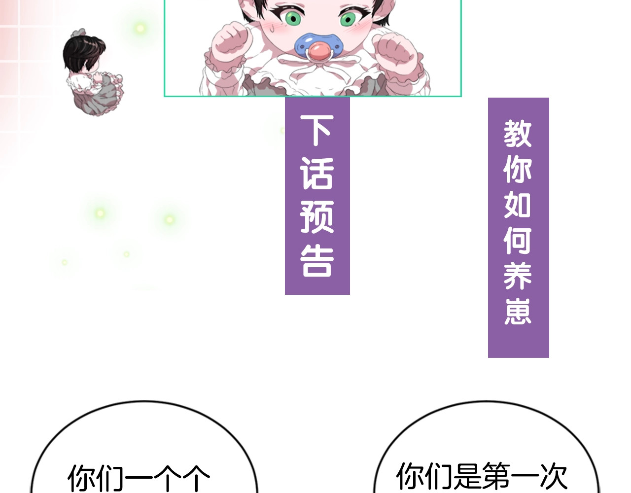 重生为魔王的女儿 第2话 重生在魔界大佬家 第137页