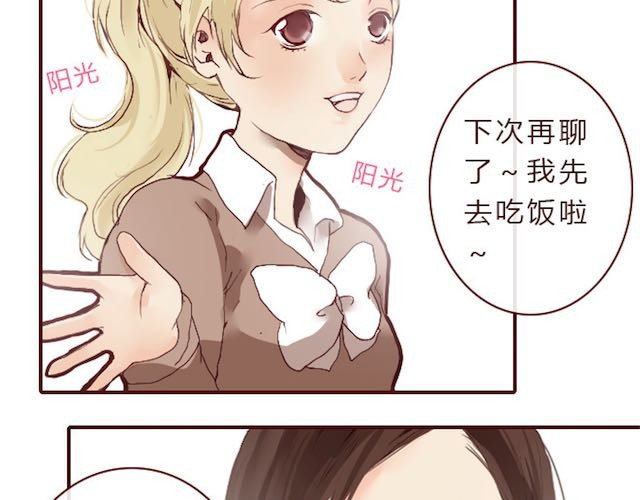 蔷薇x 第2话 晨曦 第71页
