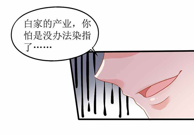 拐个妈咪带回家 第1话 陷害 第15页