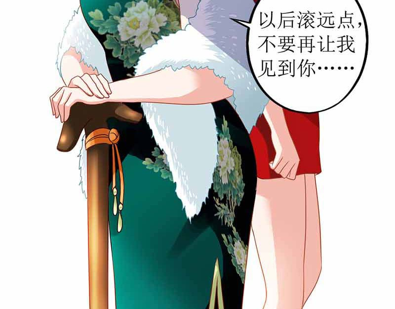 拐个妈咪带回家 第1话 陷害 第33页