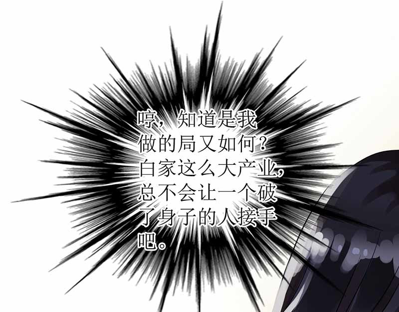 拐个妈咪带回家 第1话 陷害 第36页