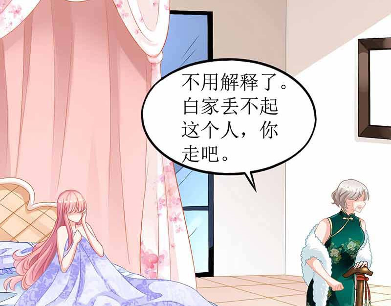 拐个妈咪带回家 第1话 陷害 第45页