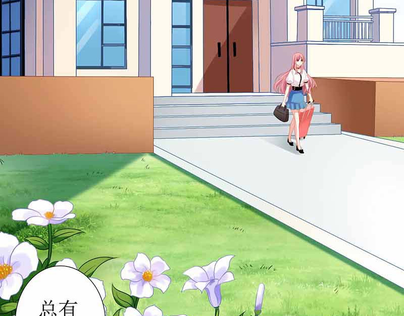 拐个妈咪带回家 第1话 陷害 第51页