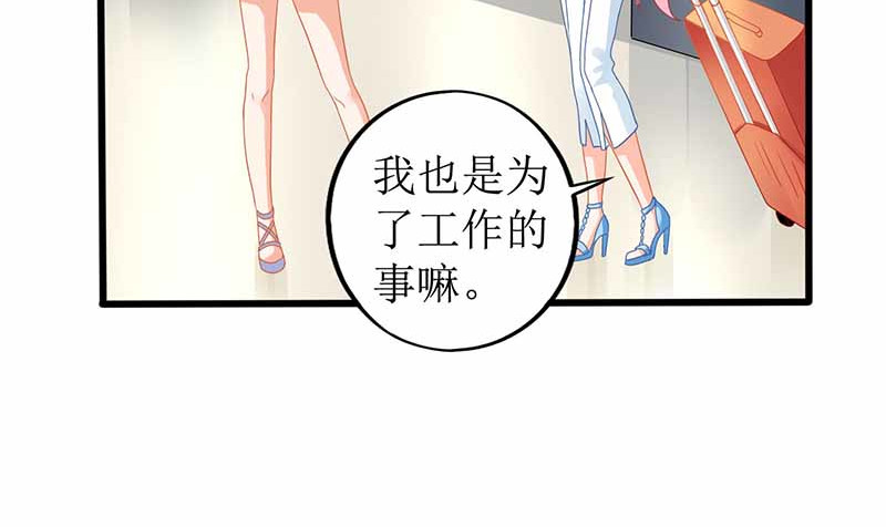 拐个妈咪带回家 第1话 陷害 第67页