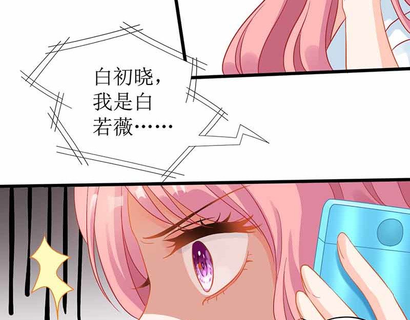 拐个妈咪带回家 第1话 陷害 第73页