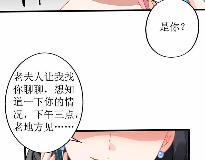 拐个妈咪带回家 第1话 陷害 第74页