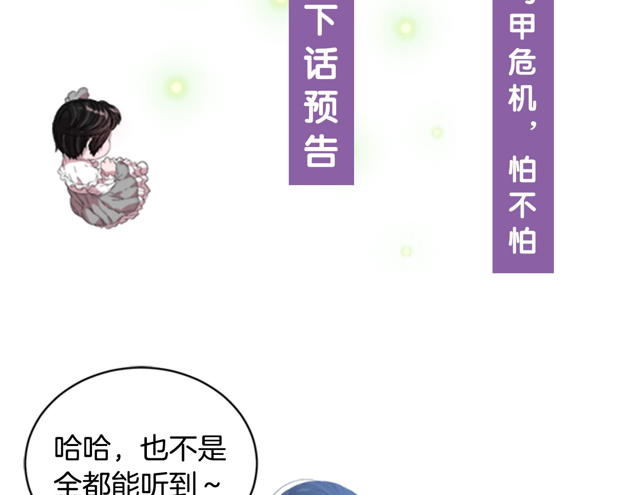 重生为魔王的女儿 第3话 男人带娃，活着就好 第143页