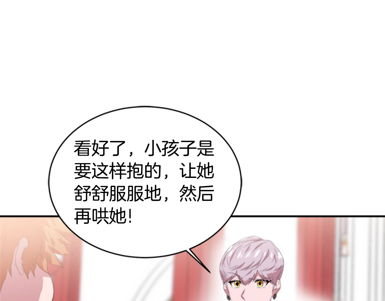 重生为魔王的女儿 第3话 男人带娃，活着就好 第23页