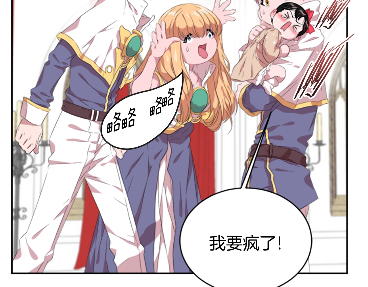 重生为魔王的女儿 第3话 男人带娃，活着就好 第50页