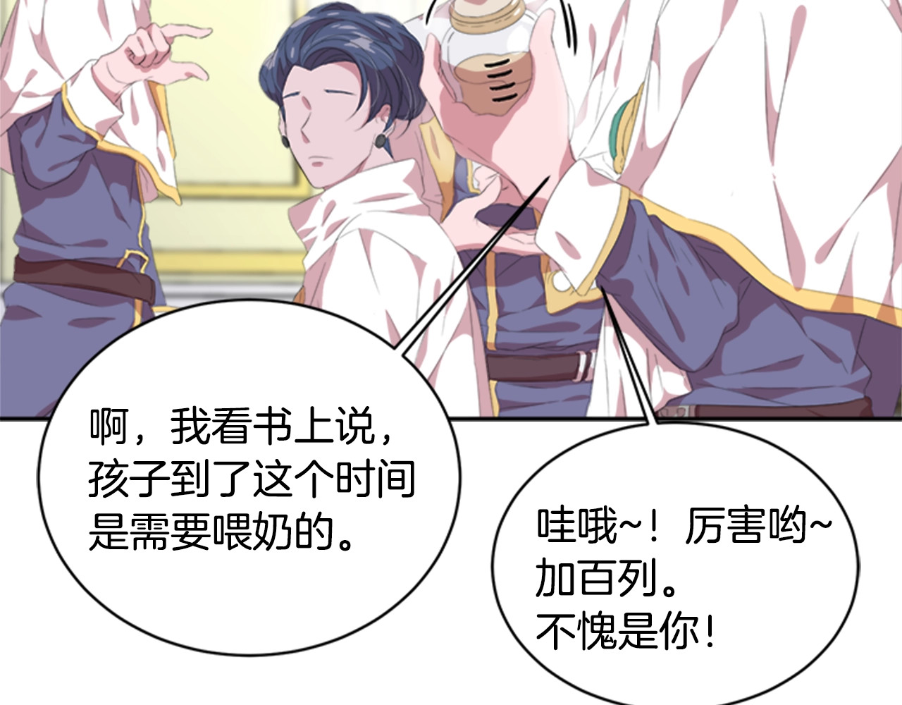 重生为魔王的女儿 第3话 男人带娃，活着就好 第65页