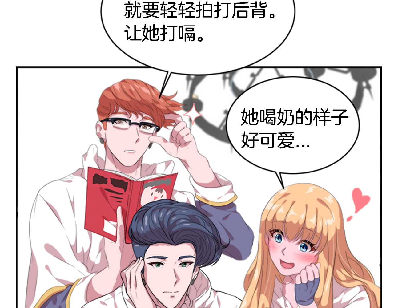 重生为魔王的女儿 第3话 男人带娃，活着就好 第68页