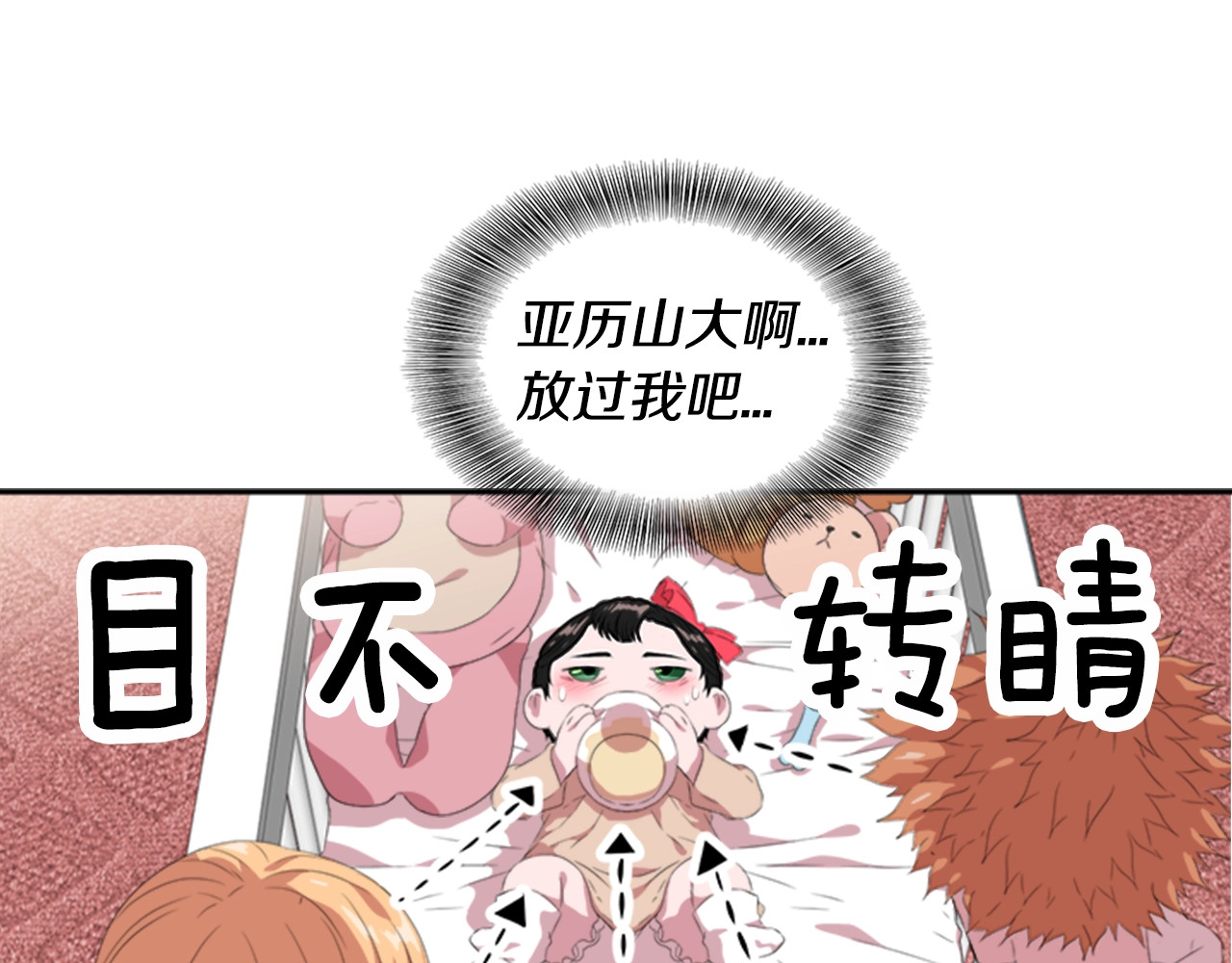 重生为魔王的女儿 第3话 男人带娃，活着就好 第72页
