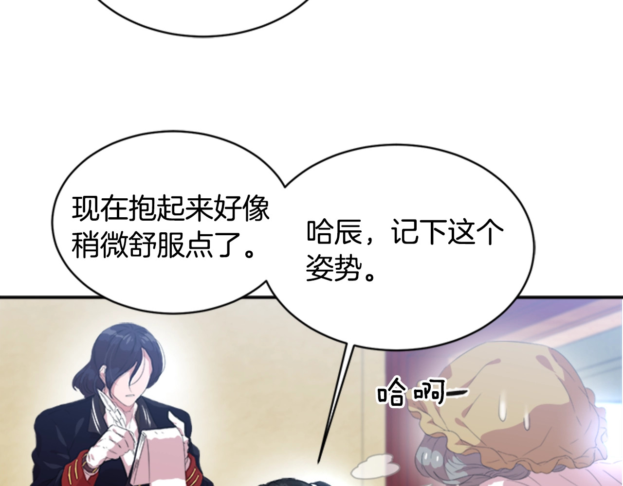 重生为魔王的女儿 第3话 男人带娃，活着就好 第83页