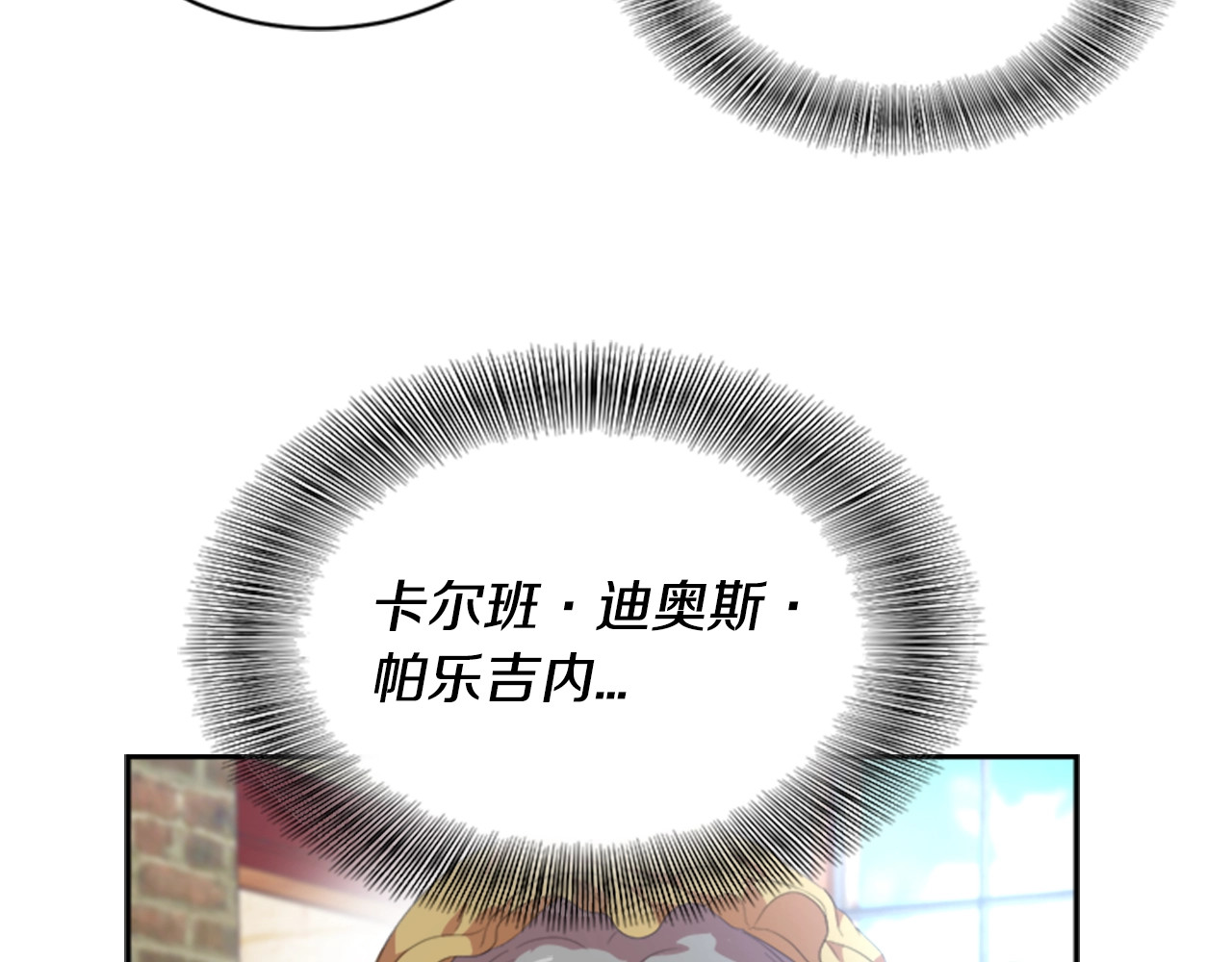 重生为魔王的女儿 第3话 男人带娃，活着就好 第85页