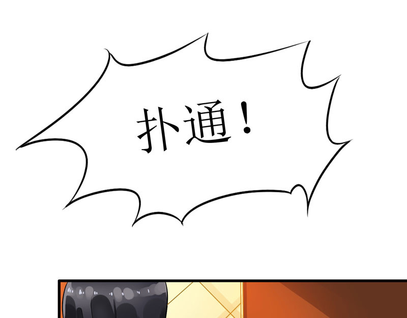 拐个妈咪带回家 第2话 你是谁？ 第31页