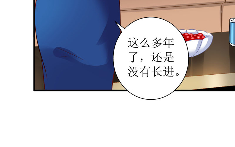 拐个妈咪带回家 第2话 你是谁？ 第33页