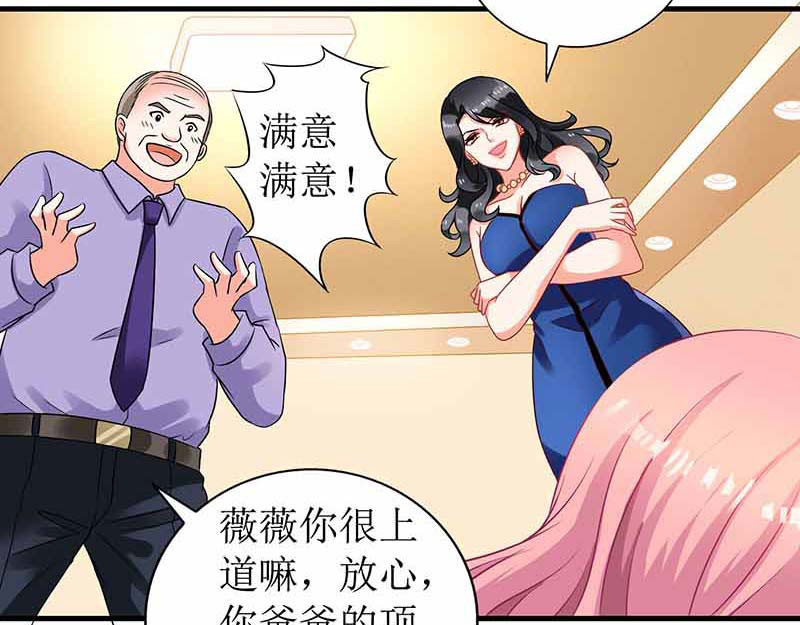拐个妈咪带回家 第2话 你是谁？ 第39页