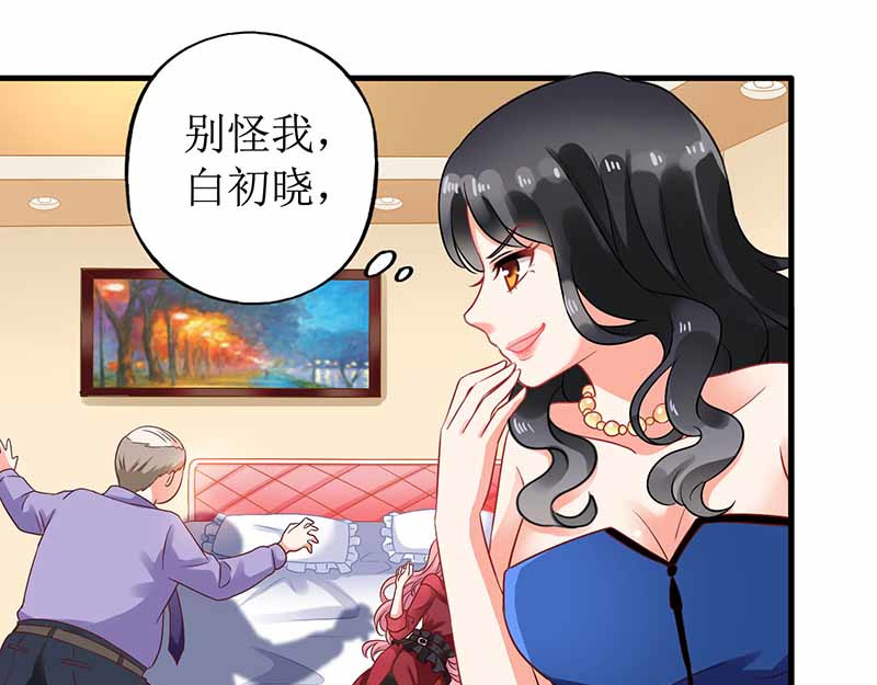 拐个妈咪带回家 第2话 你是谁？ 第43页