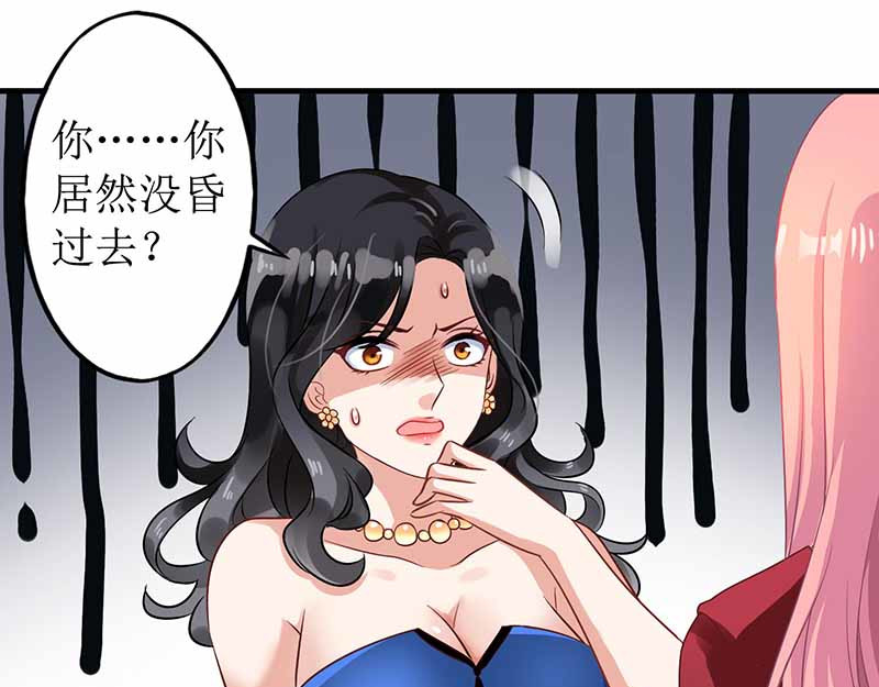 拐个妈咪带回家 第2话 你是谁？ 第53页