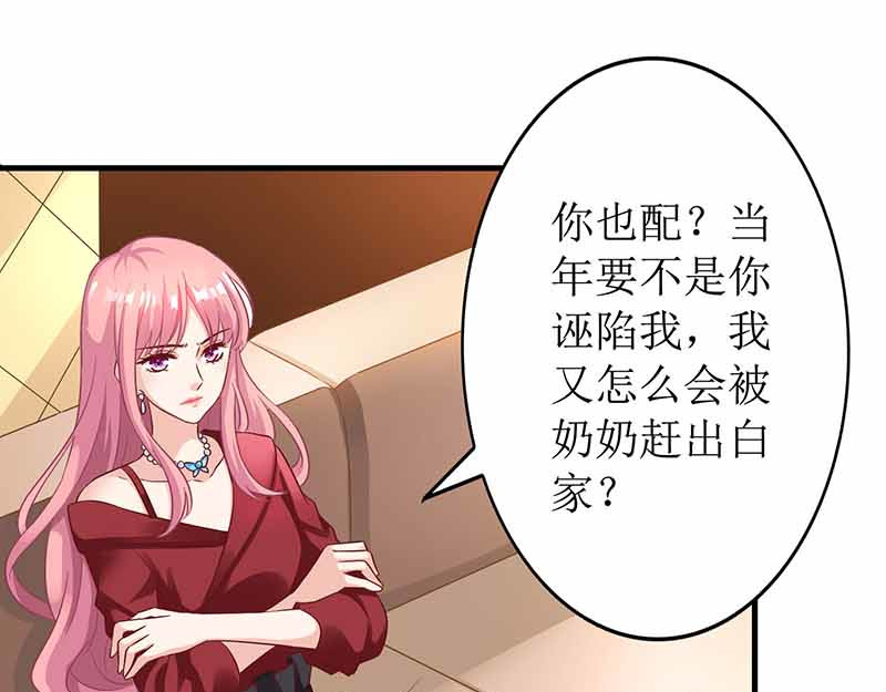 拐个妈咪带回家 第2话 你是谁？ 第7页