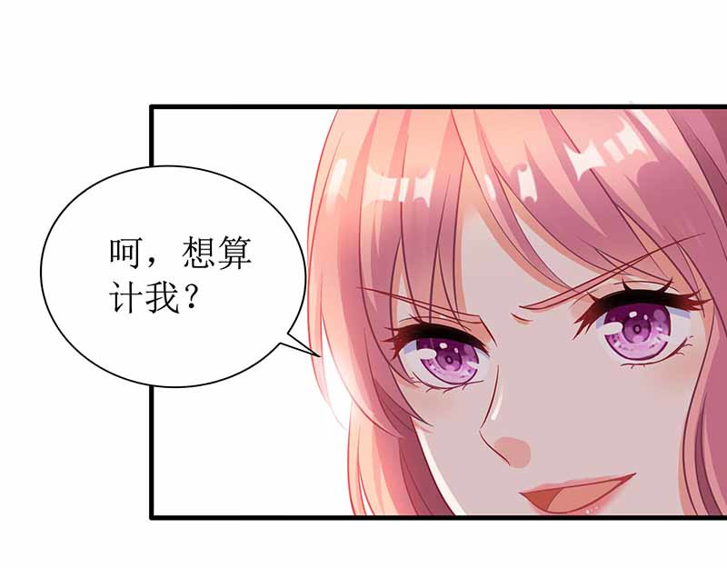 拐个妈咪带回家 第2话 你是谁？ 第67页