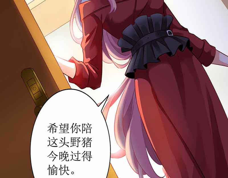 拐个妈咪带回家 第2话 你是谁？ 第73页