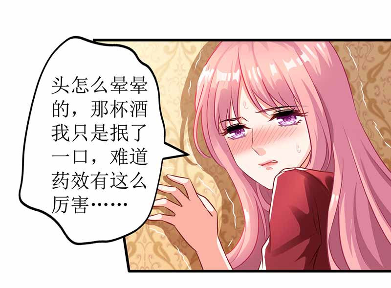 拐个妈咪带回家 第2话 你是谁？ 第78页