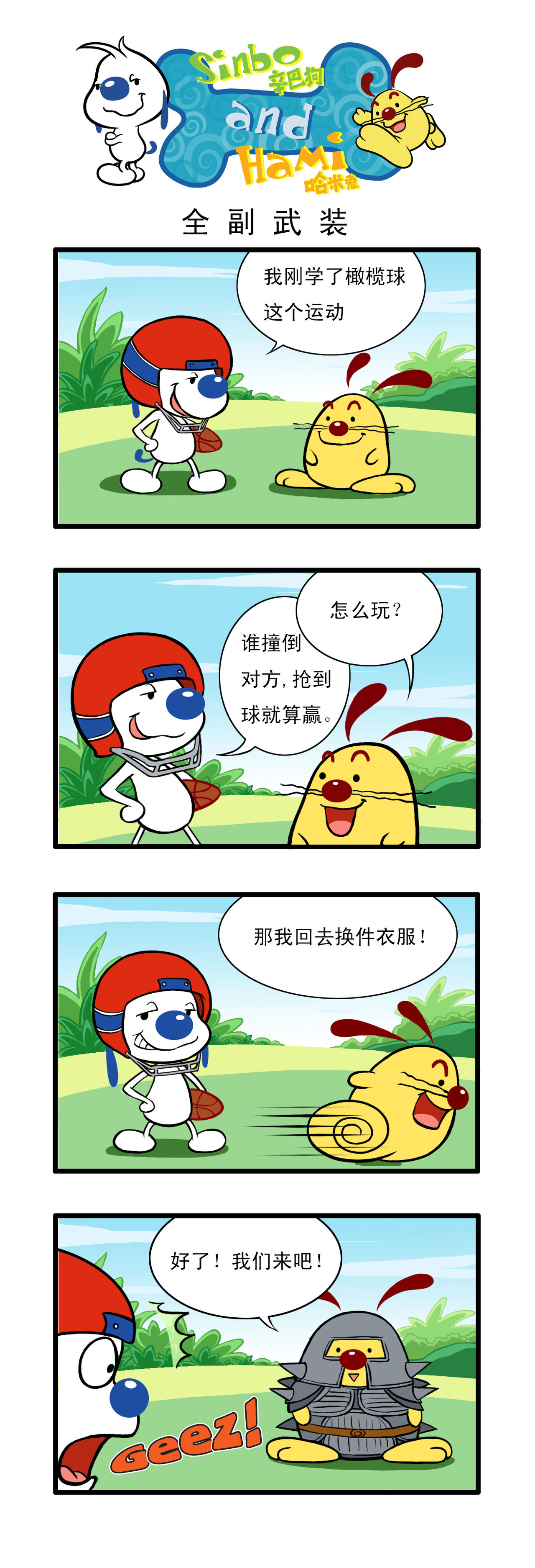 辛巴狗 第1页