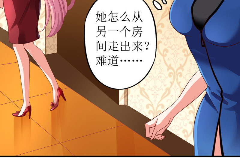 拐个妈咪带回家 第3话 阴差阳错 第15页