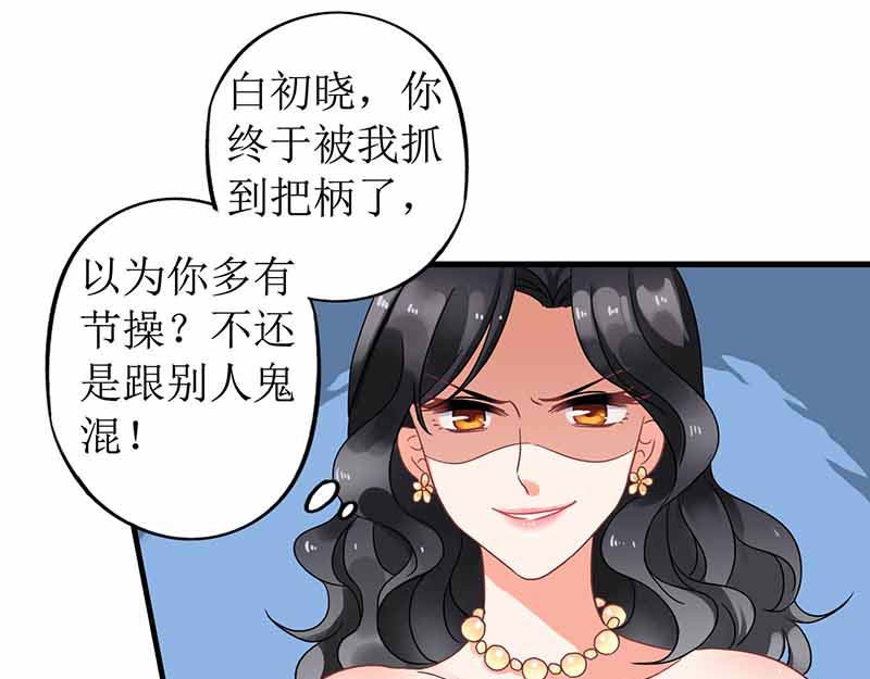 拐个妈咪带回家 第3话 阴差阳错 第21页