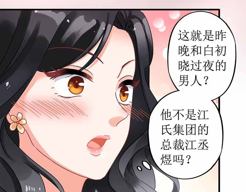 拐个妈咪带回家 第3话 阴差阳错 第29页