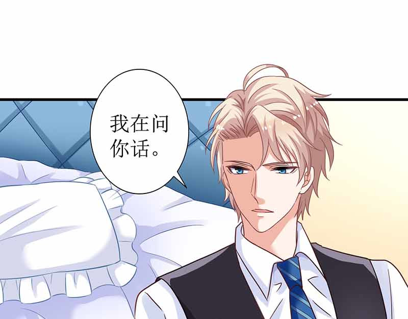 拐个妈咪带回家 第3话 阴差阳错 第31页