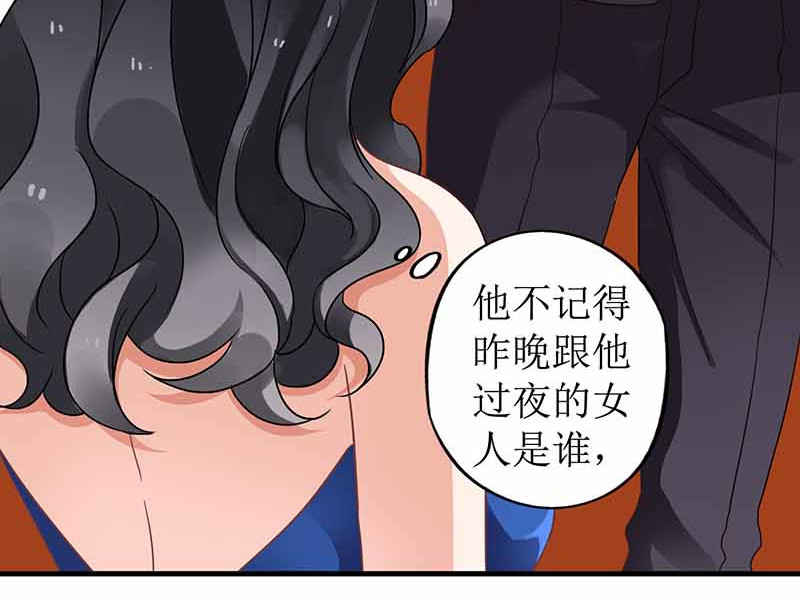 拐个妈咪带回家 第3话 阴差阳错 第33页
