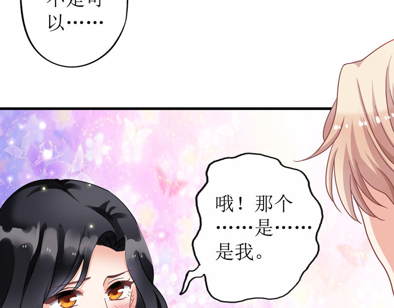 拐个妈咪带回家 第3话 阴差阳错 第35页