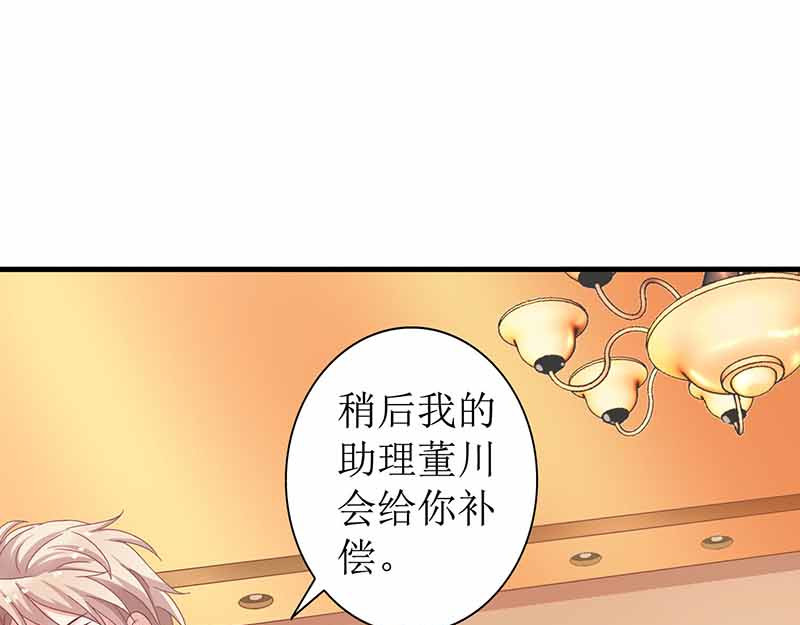 拐个妈咪带回家 第3话 阴差阳错 第37页