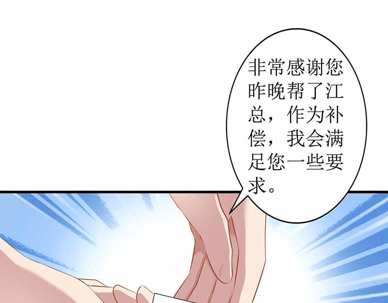 拐个妈咪带回家 第3话 阴差阳错 第43页