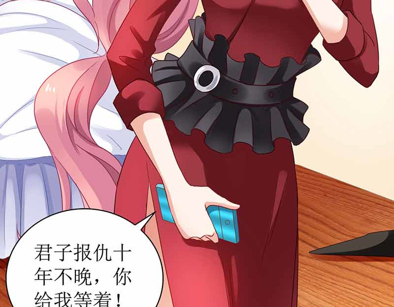 拐个妈咪带回家 第3话 阴差阳错 第9页