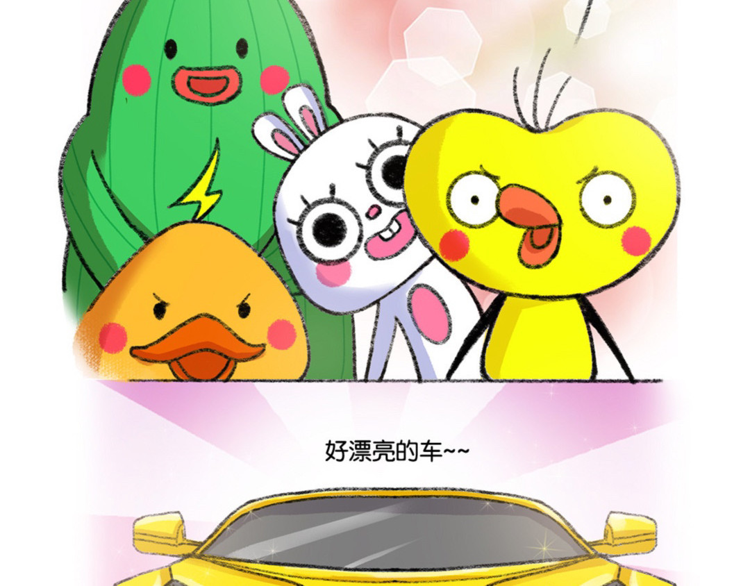 鸡皮和他的朋友 04话  梦想之车 第2页