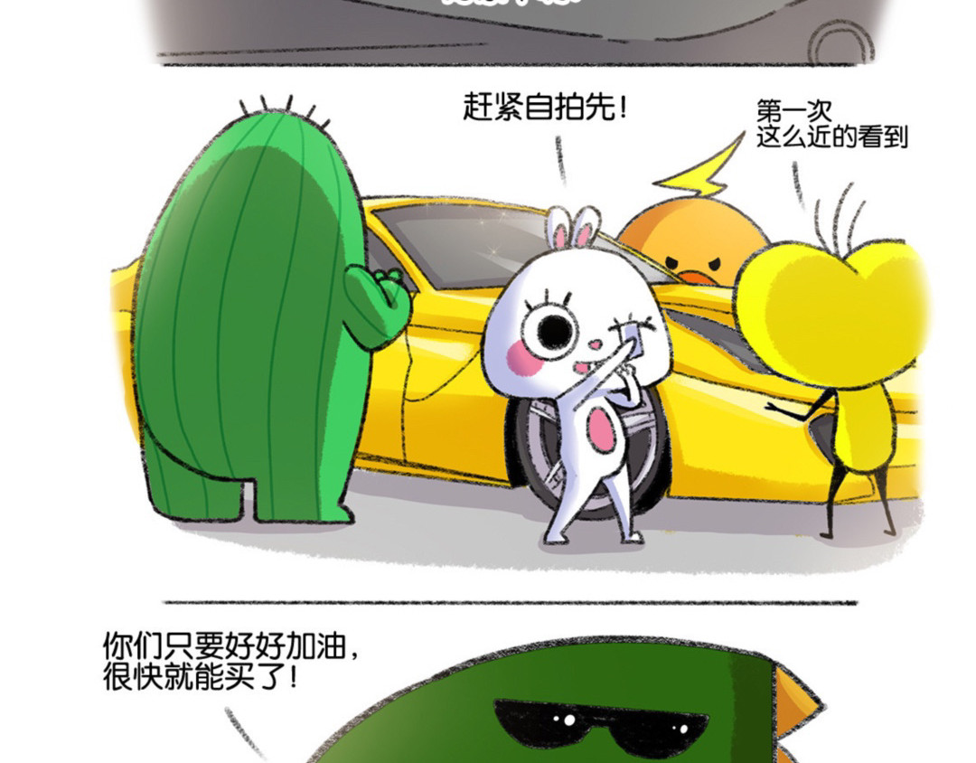 鸡皮和他的朋友 04话  梦想之车 第4页