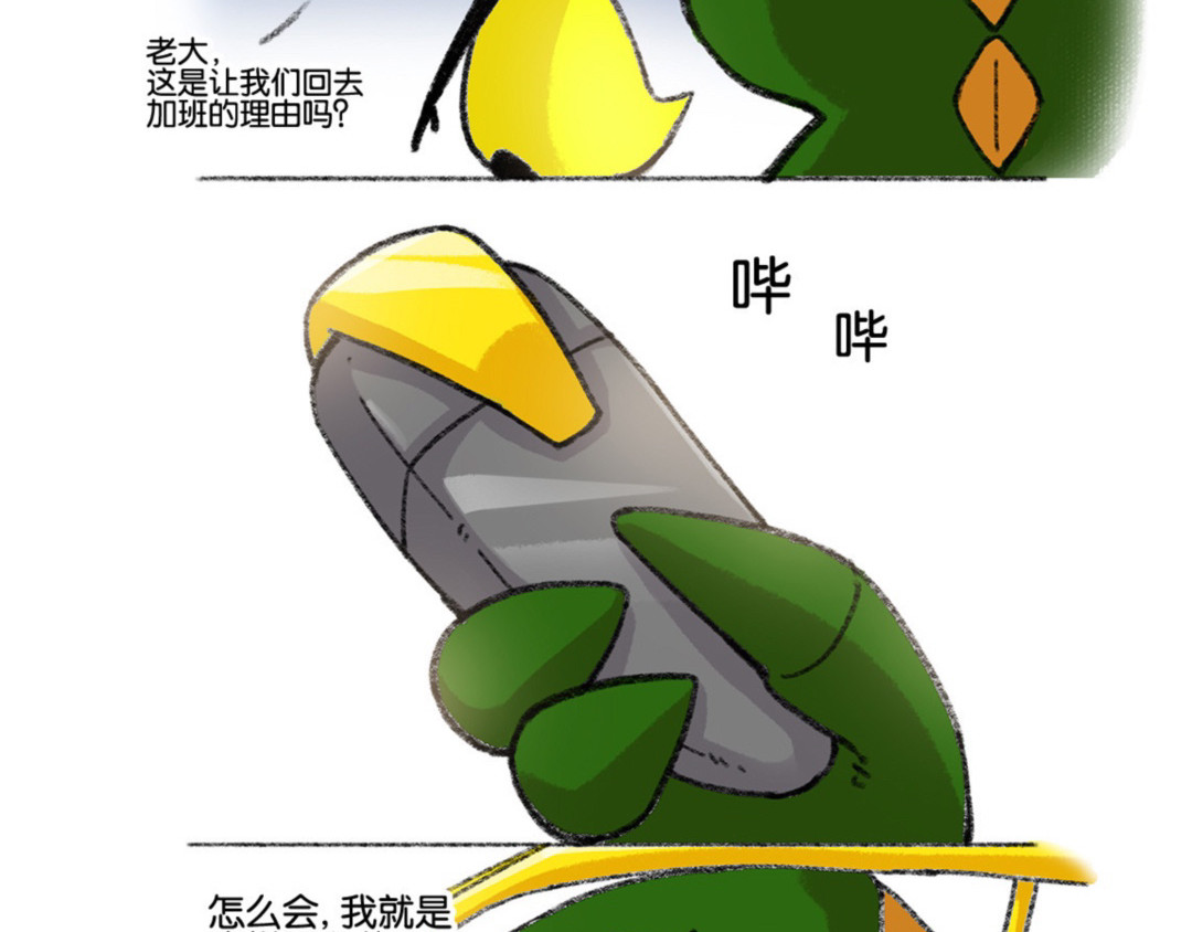 鸡皮和他的朋友 04话  梦想之车 第6页