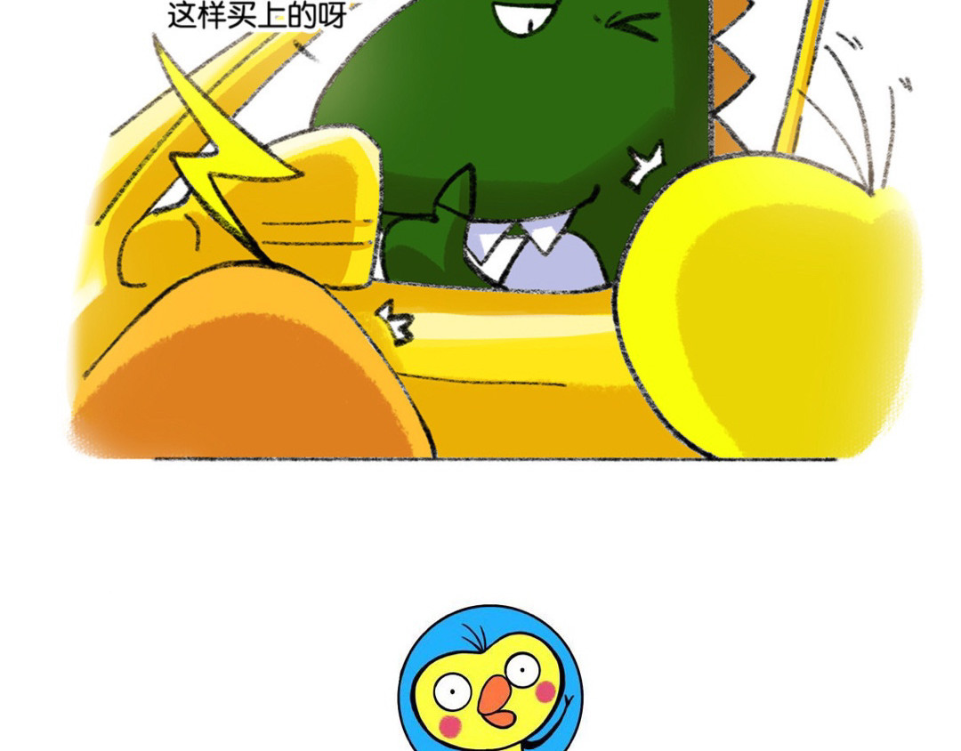 鸡皮和他的朋友 04话  梦想之车 第7页