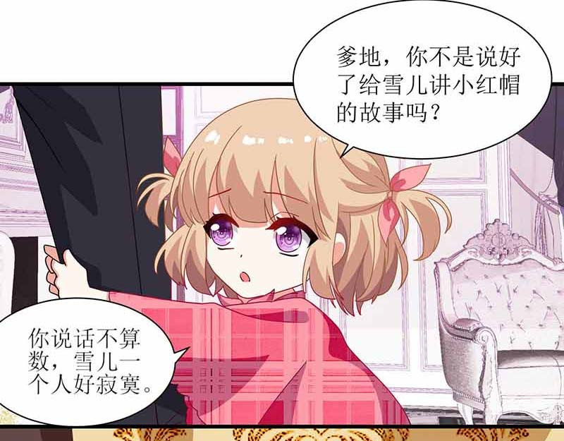 拐个妈咪带回家 第4话 两个宝贝 第30页