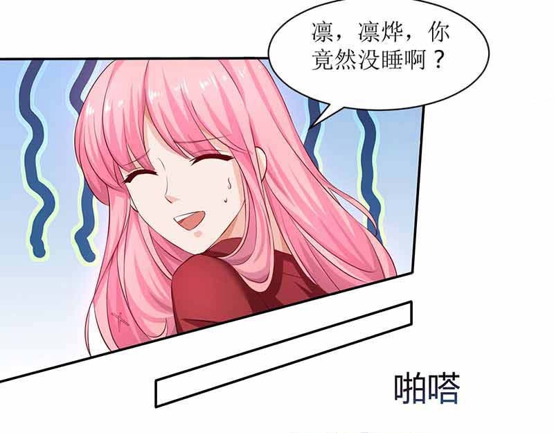 拐个妈咪带回家 第4话 两个宝贝 第45页
