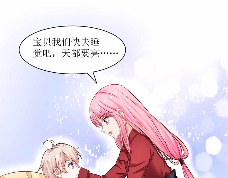 拐个妈咪带回家 第4话 两个宝贝 第54页