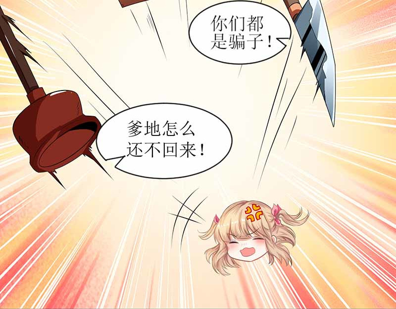 拐个妈咪带回家 第4话 两个宝贝 第7页