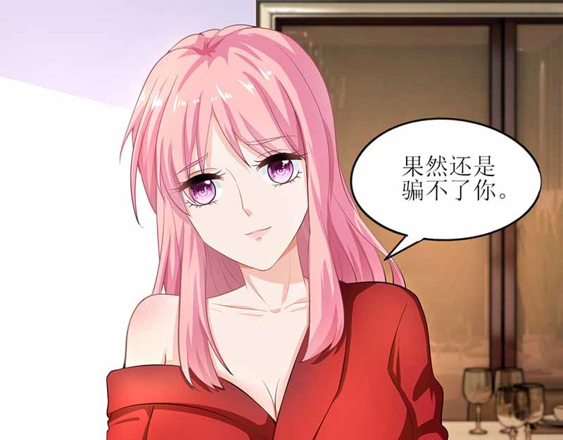 拐个妈咪带回家 第4话 两个宝贝 第66页
