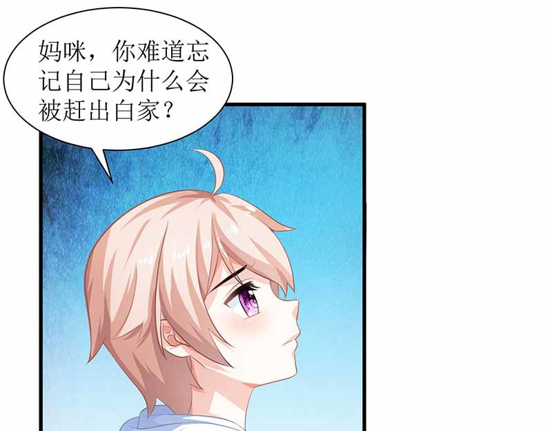 拐个妈咪带回家 第4话 两个宝贝 第68页