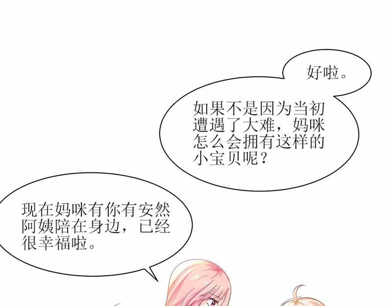 拐个妈咪带回家 第4话 两个宝贝 第70页