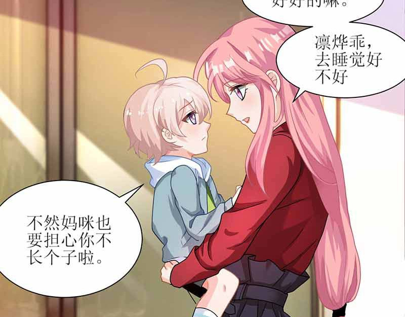 拐个妈咪带回家 第4话 两个宝贝 第73页